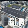 Солнечная электростанция Бизнес 5 кВт  доступна на сайте  фото - 1